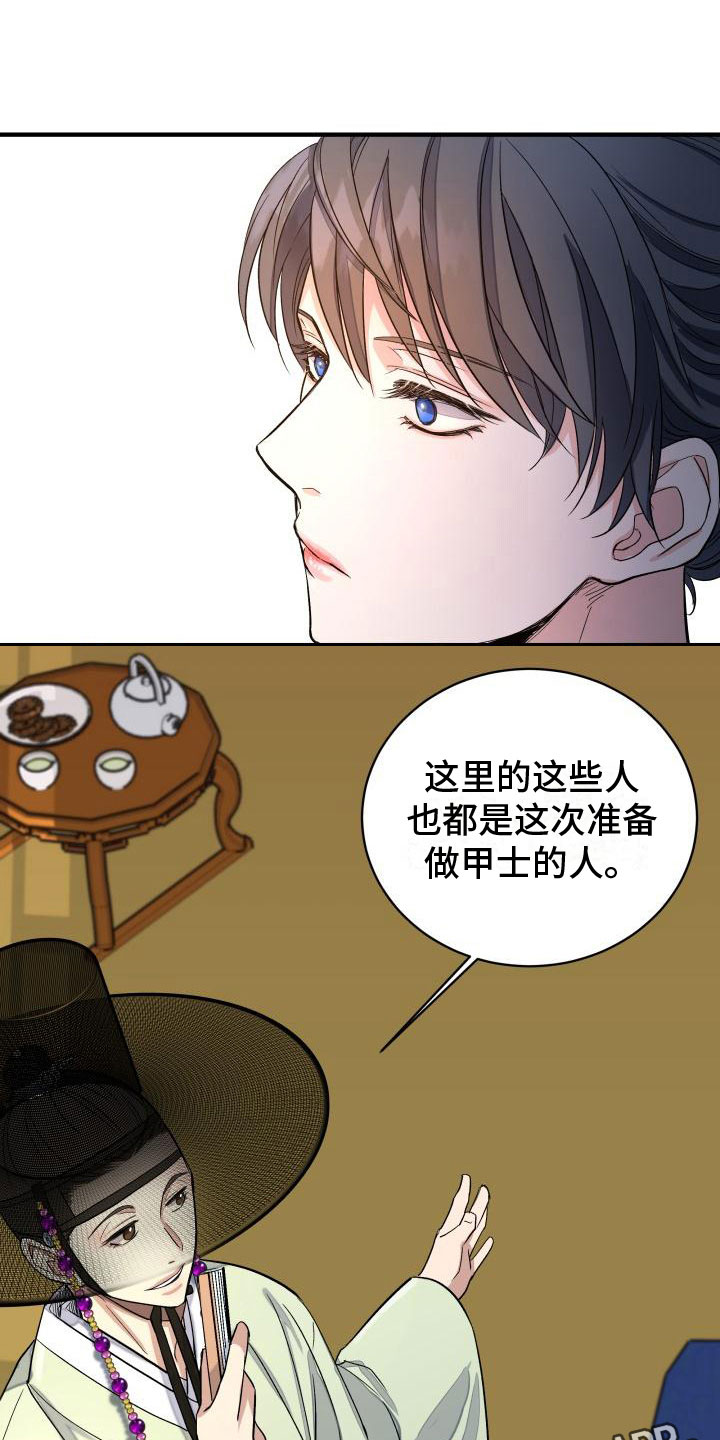 《妖兽净化》漫画最新章节第6章：装睡免费下拉式在线观看章节第【25】张图片