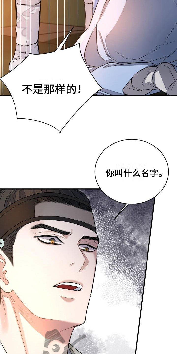 《妖兽净化》漫画最新章节第7章：要人免费下拉式在线观看章节第【28】张图片