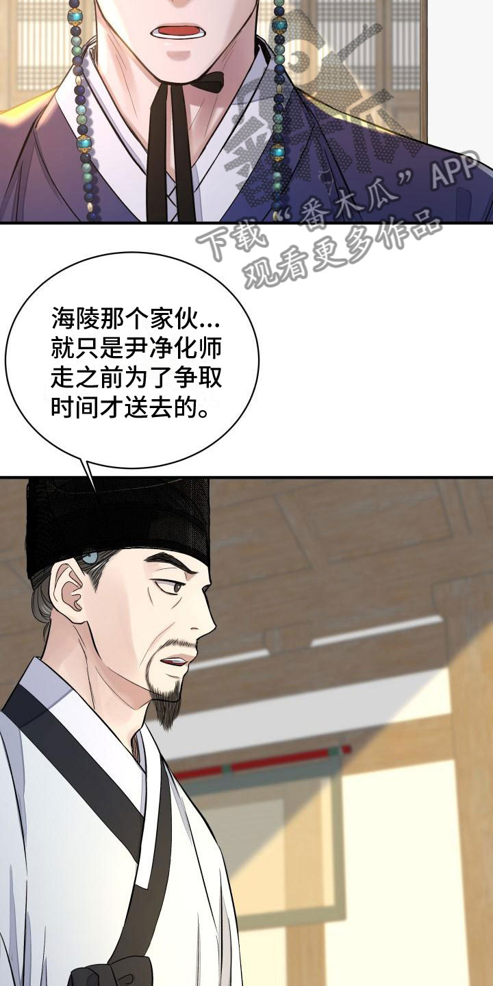 《妖兽净化》漫画最新章节第7章：要人免费下拉式在线观看章节第【22】张图片