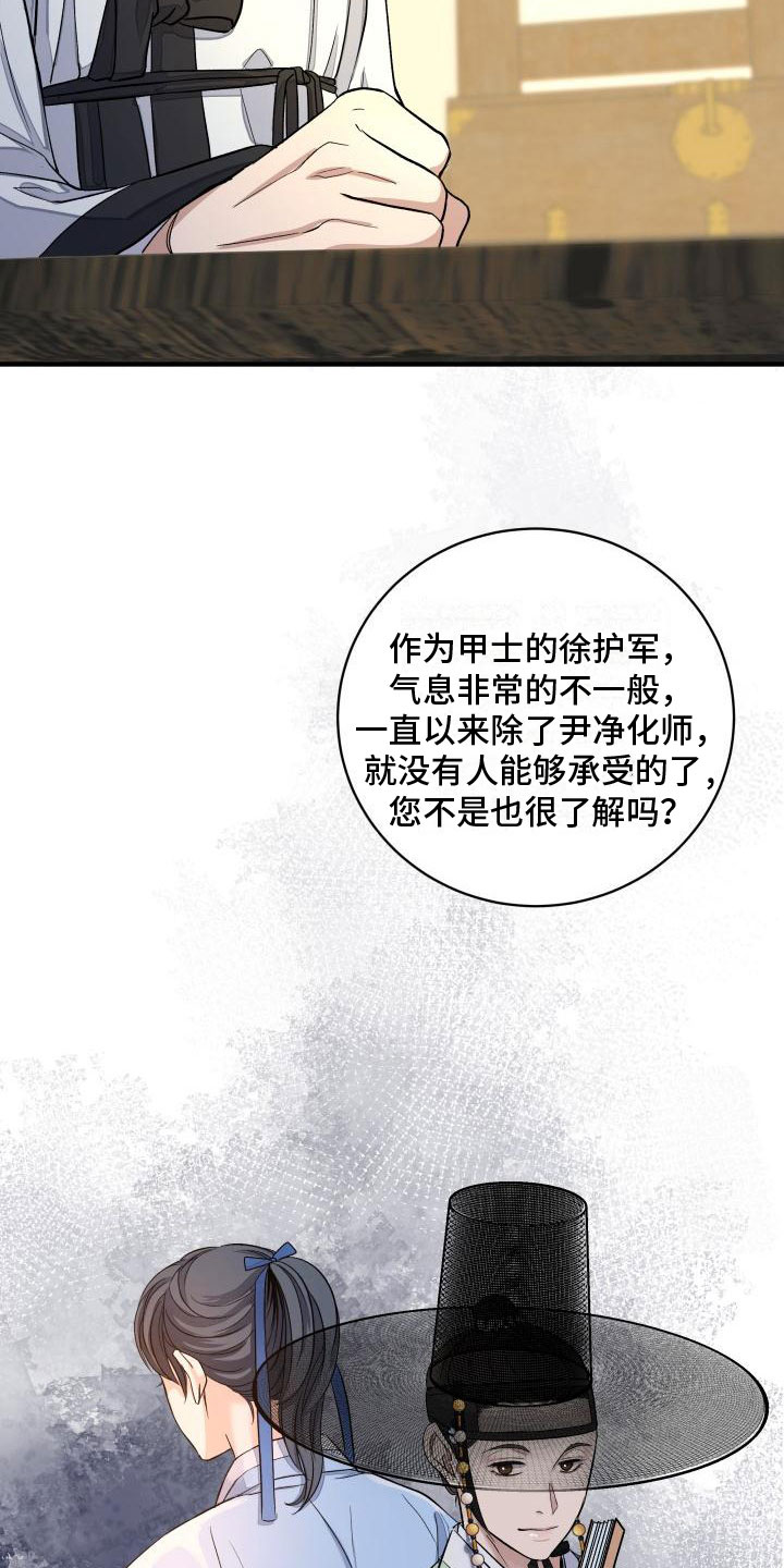 《妖兽净化》漫画最新章节第7章：要人免费下拉式在线观看章节第【21】张图片