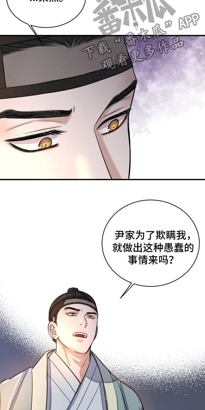 《妖兽净化》漫画最新章节第7章：要人免费下拉式在线观看章节第【30】张图片