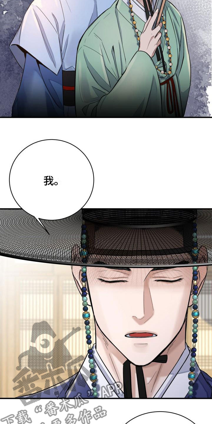 《妖兽净化》漫画最新章节第7章：要人免费下拉式在线观看章节第【20】张图片