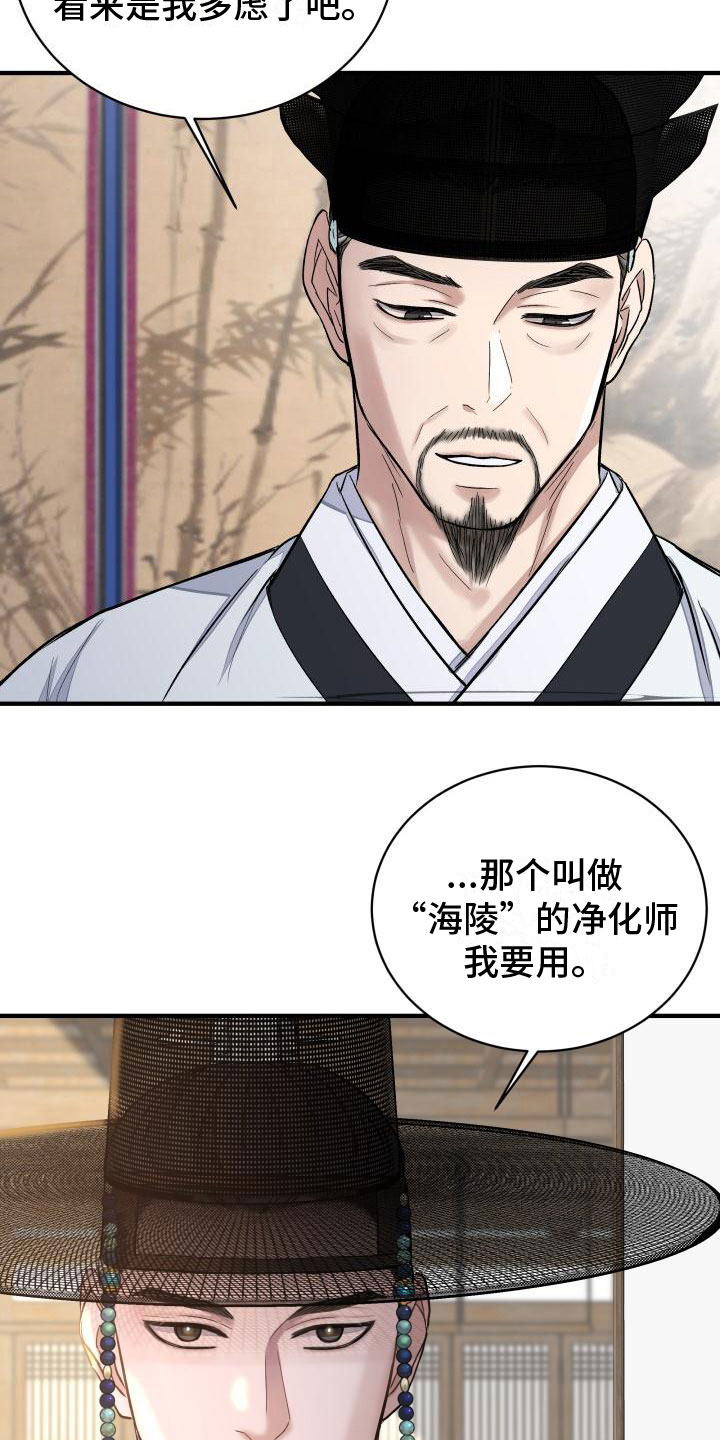 《妖兽净化》漫画最新章节第7章：要人免费下拉式在线观看章节第【23】张图片