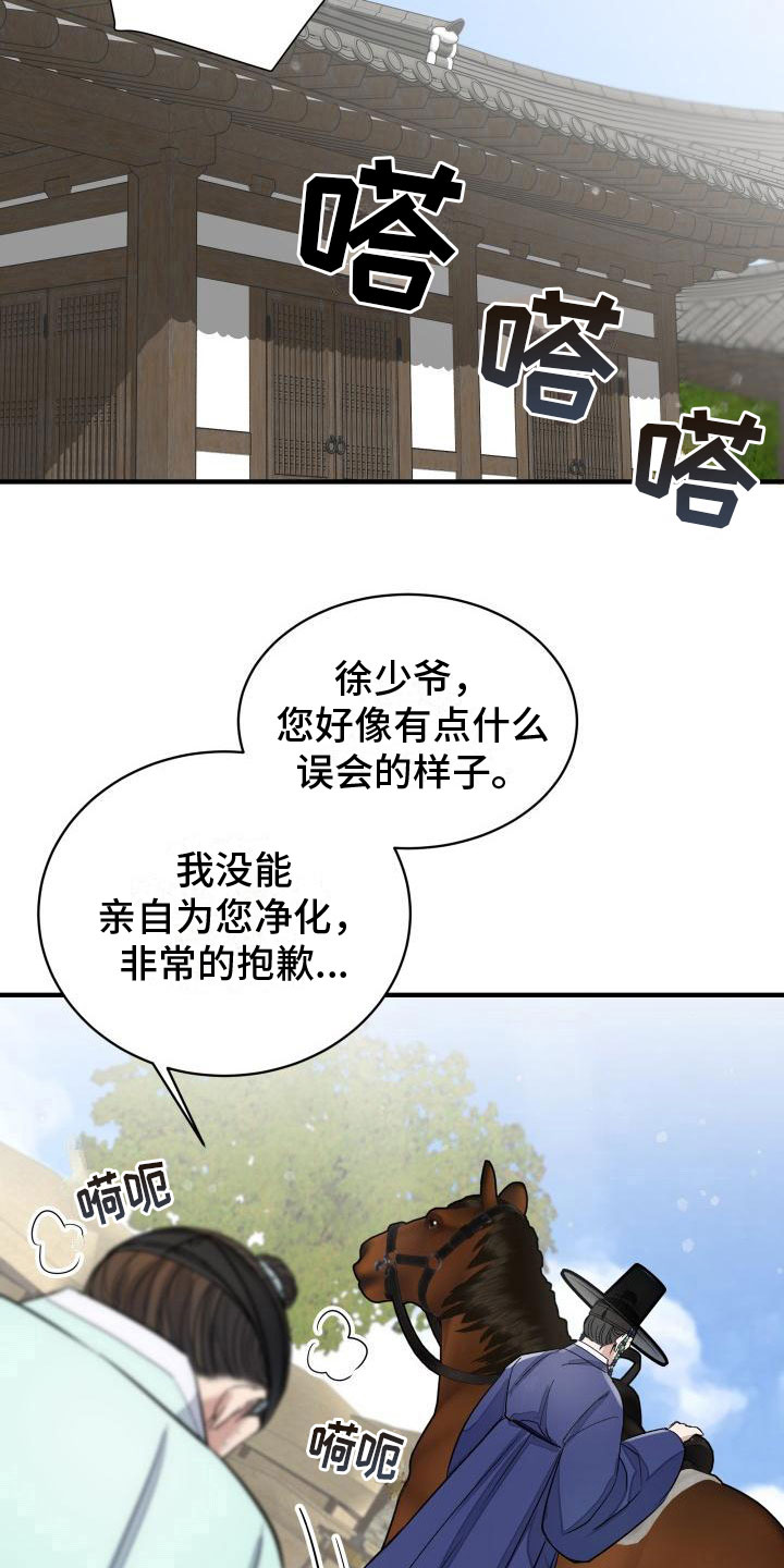 《妖兽净化》漫画最新章节第7章：要人免费下拉式在线观看章节第【13】张图片