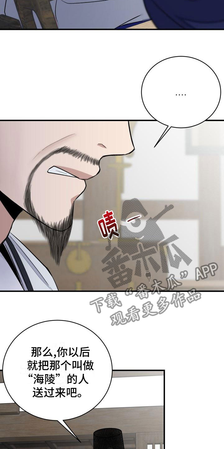 《妖兽净化》漫画最新章节第7章：要人免费下拉式在线观看章节第【17】张图片