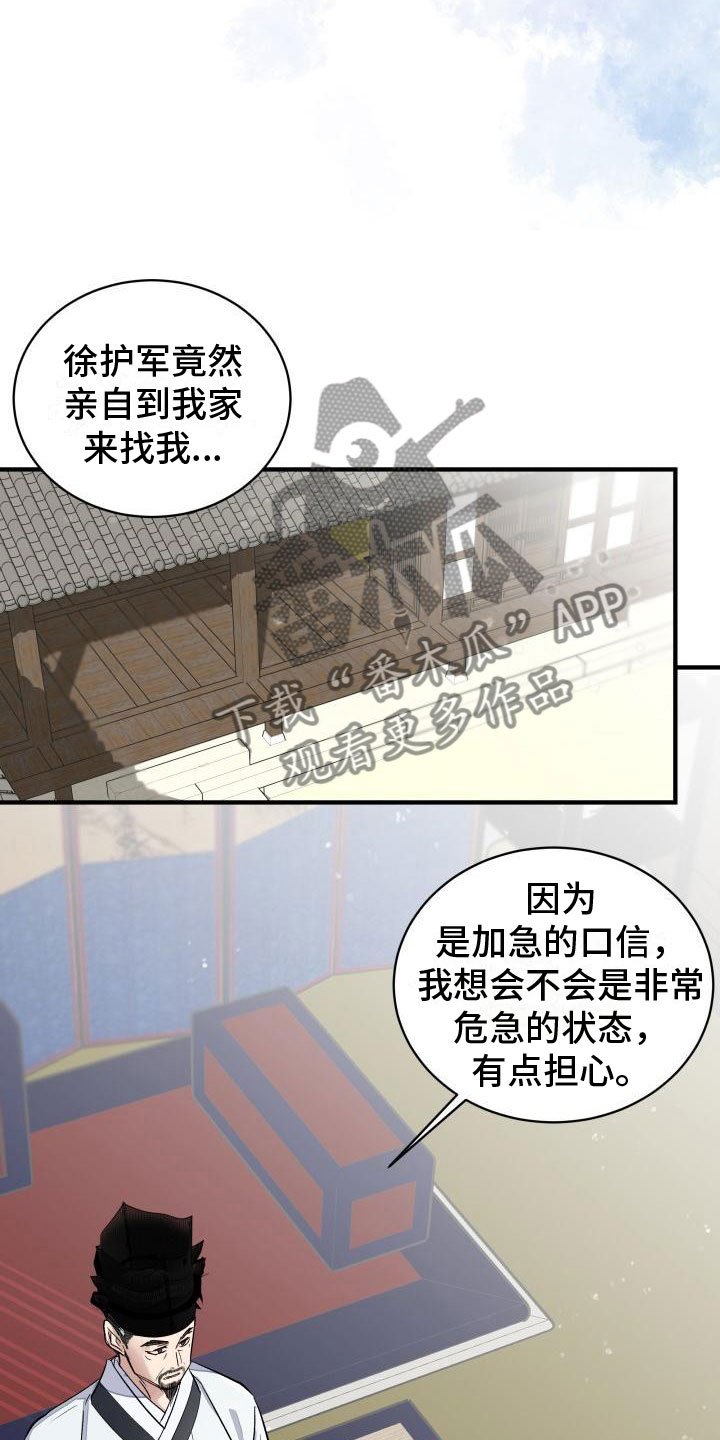 《妖兽净化》漫画最新章节第7章：要人免费下拉式在线观看章节第【25】张图片