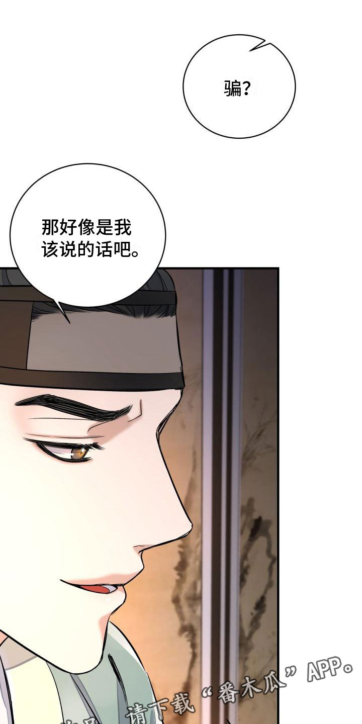 《妖兽净化》漫画最新章节第7章：要人免费下拉式在线观看章节第【33】张图片