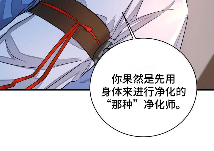 《妖兽净化》漫画最新章节第8章：上门免费下拉式在线观看章节第【1】张图片