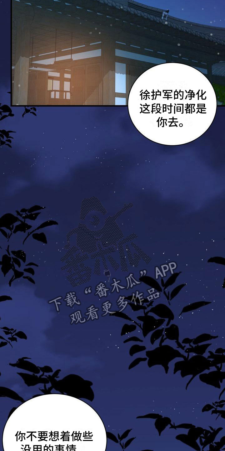 《妖兽净化》漫画最新章节第8章：上门免费下拉式在线观看章节第【20】张图片