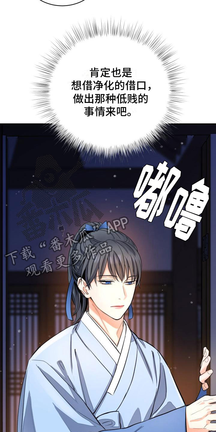 《妖兽净化》漫画最新章节第8章：上门免费下拉式在线观看章节第【12】张图片