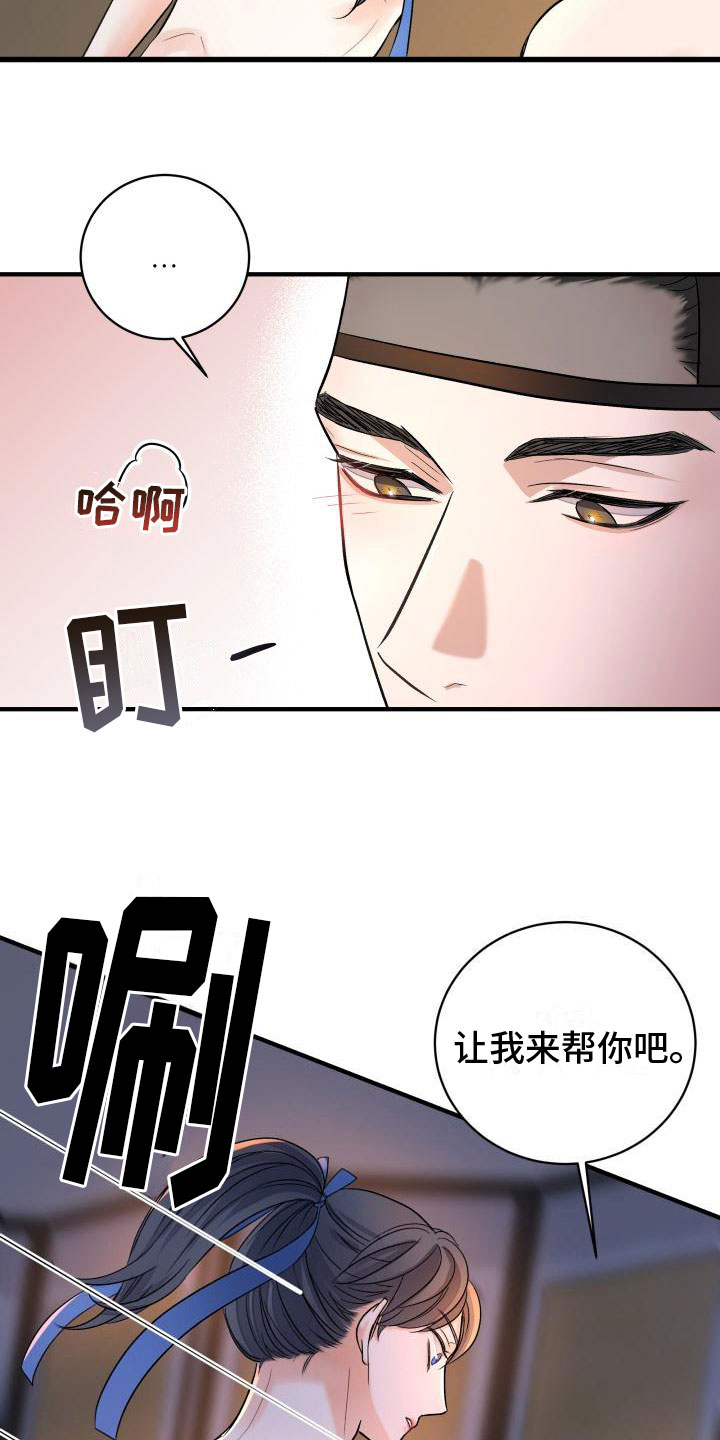 《妖兽净化》漫画最新章节第9章：我来帮你免费下拉式在线观看章节第【2】张图片