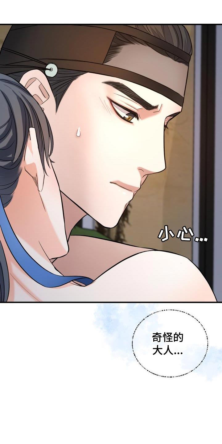 《妖兽净化》漫画最新章节第10章：奇怪的大人免费下拉式在线观看章节第【12】张图片