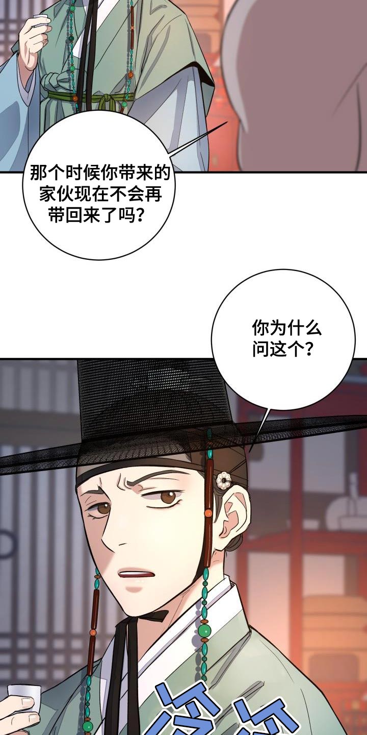 《妖兽净化》漫画最新章节第12章：体面免费下拉式在线观看章节第【16】张图片