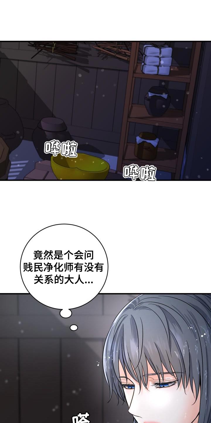 《妖兽净化》漫画最新章节第12章：体面免费下拉式在线观看章节第【25】张图片