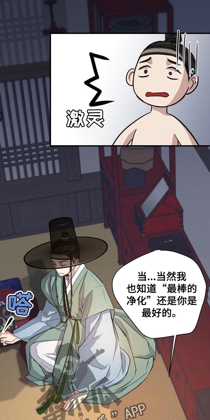 《妖兽净化》漫画最新章节第12章：体面免费下拉式在线观看章节第【12】张图片