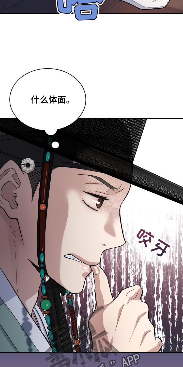 《妖兽净化》漫画最新章节第12章：体面免费下拉式在线观看章节第【9】张图片