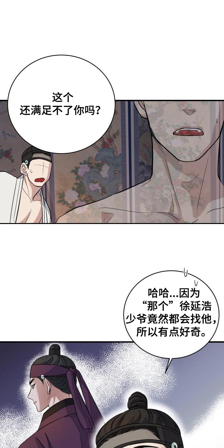 《妖兽净化》漫画最新章节第12章：体面免费下拉式在线观看章节第【14】张图片