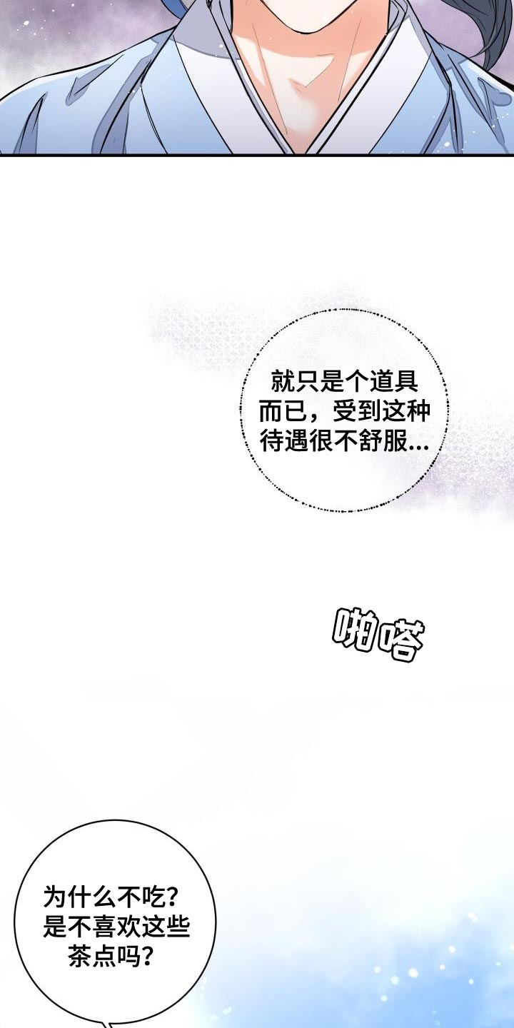 《妖兽净化》漫画最新章节第13章：茶点免费下拉式在线观看章节第【19】张图片