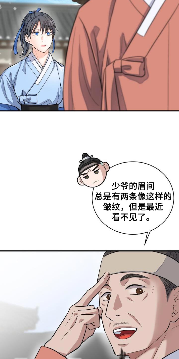 《妖兽净化》漫画最新章节第13章：茶点免费下拉式在线观看章节第【24】张图片