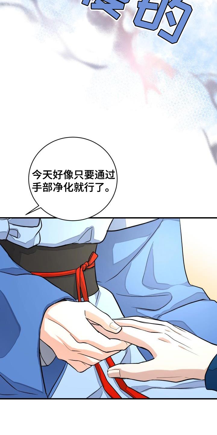 《妖兽净化》漫画最新章节第13章：茶点免费下拉式在线观看章节第【13】张图片