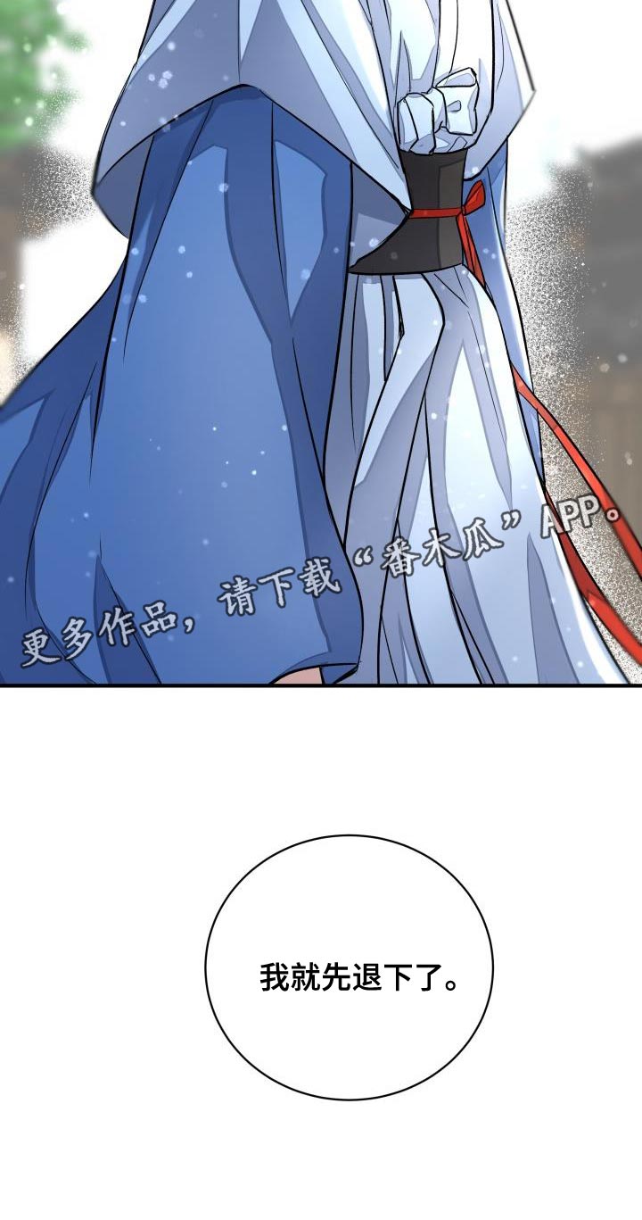 《妖兽净化》漫画最新章节第13章：茶点免费下拉式在线观看章节第【1】张图片