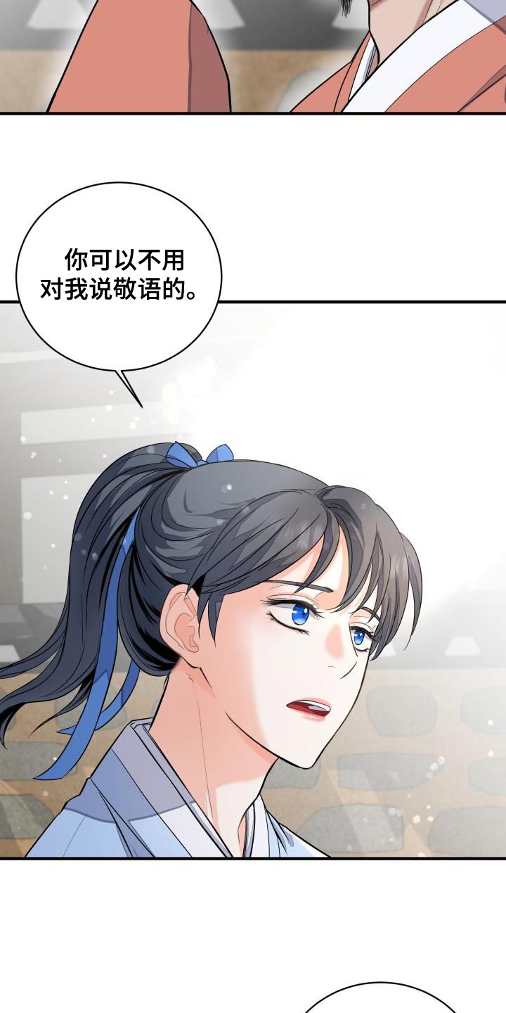 《妖兽净化》漫画最新章节第13章：茶点免费下拉式在线观看章节第【23】张图片