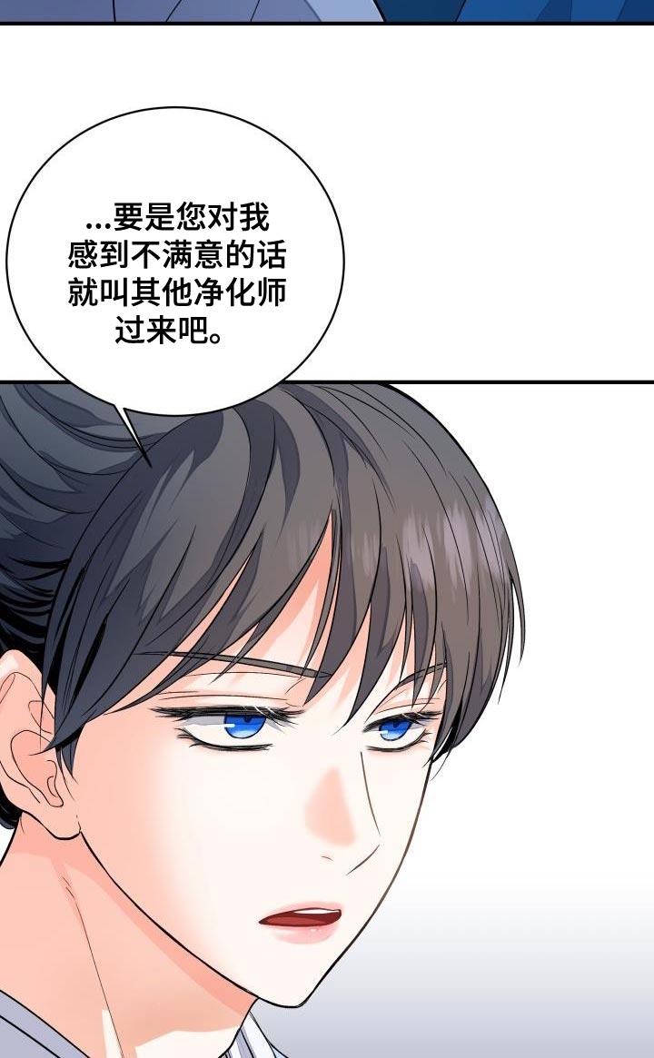 《妖兽净化》漫画最新章节第13章：茶点免费下拉式在线观看章节第【9】张图片