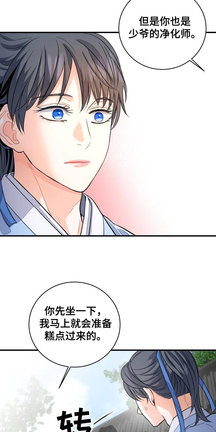 《妖兽净化》漫画最新章节第13章：茶点免费下拉式在线观看章节第【22】张图片