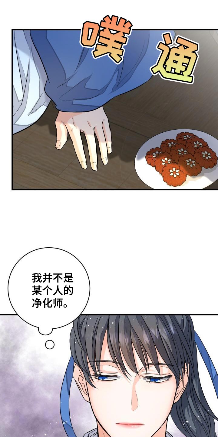 《妖兽净化》漫画最新章节第13章：茶点免费下拉式在线观看章节第【20】张图片