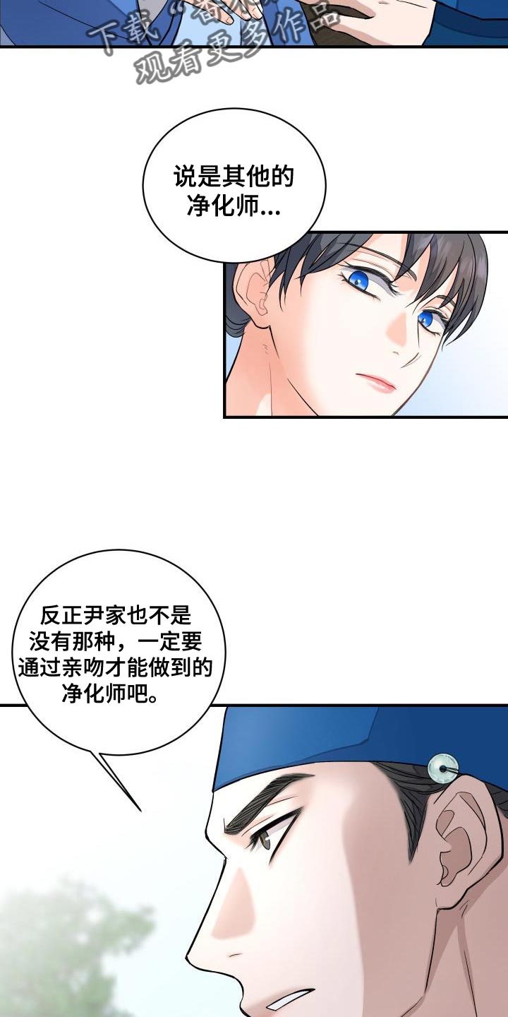 《妖兽净化》漫画最新章节第13章：茶点免费下拉式在线观看章节第【4】张图片