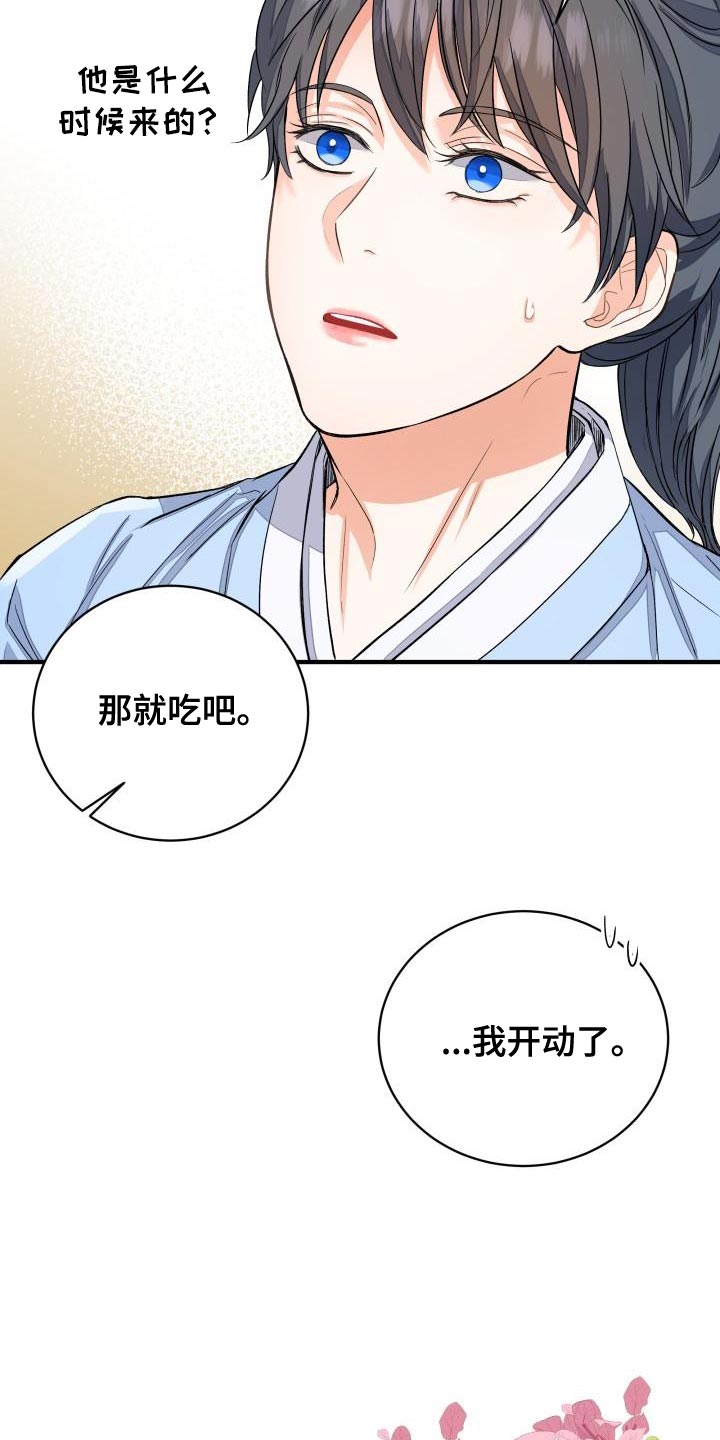 《妖兽净化》漫画最新章节第13章：茶点免费下拉式在线观看章节第【17】张图片