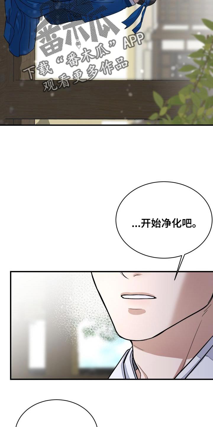 《妖兽净化》漫画最新章节第13章：茶点免费下拉式在线观看章节第【7】张图片