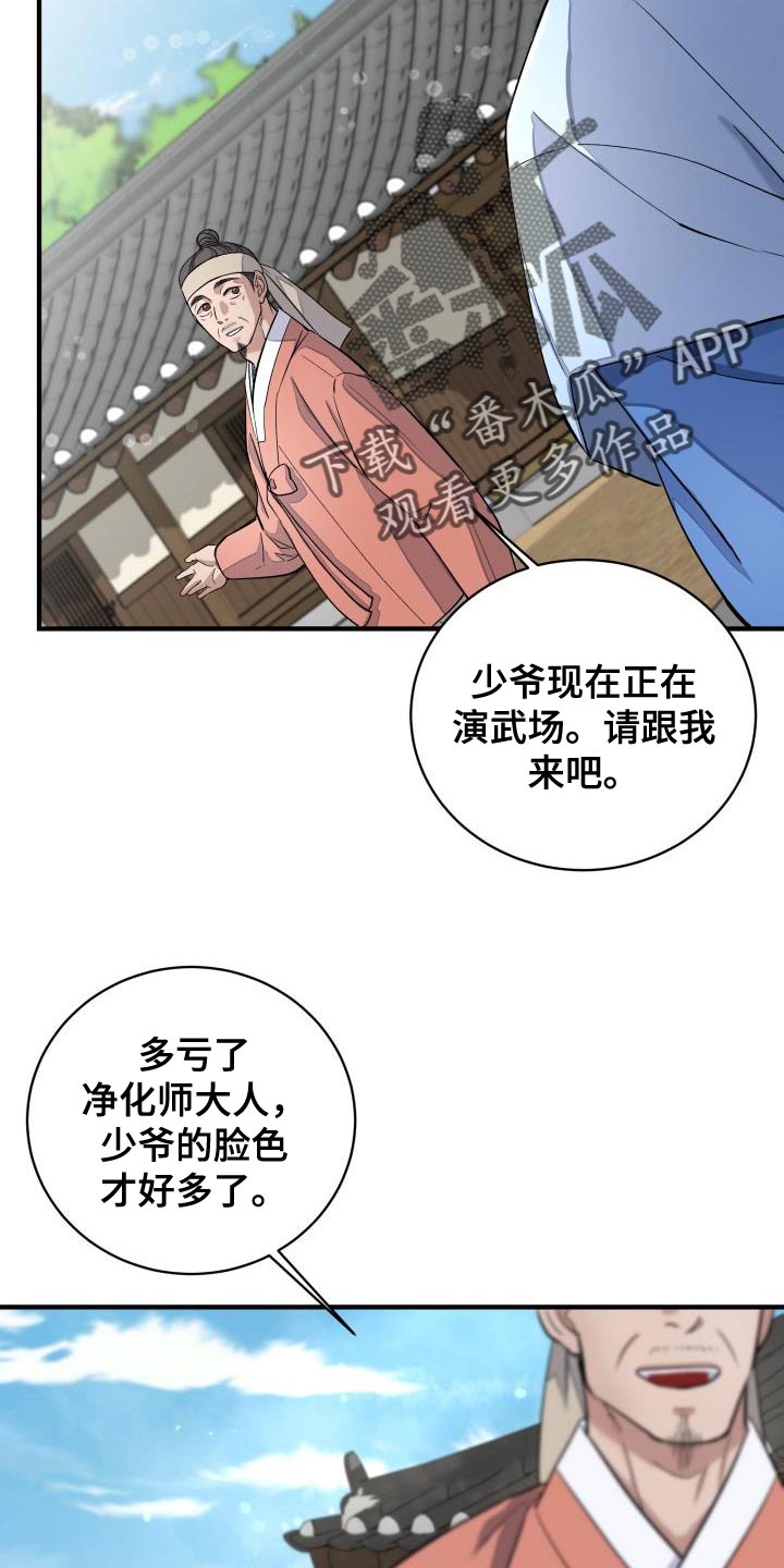 《妖兽净化》漫画最新章节第13章：茶点免费下拉式在线观看章节第【25】张图片