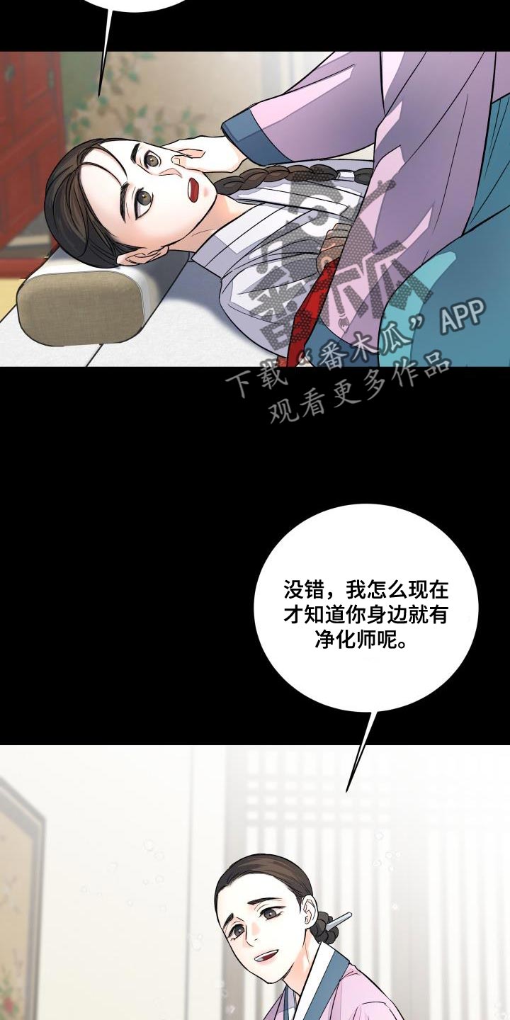 《妖兽净化》漫画最新章节第14章：利用免费下拉式在线观看章节第【21】张图片