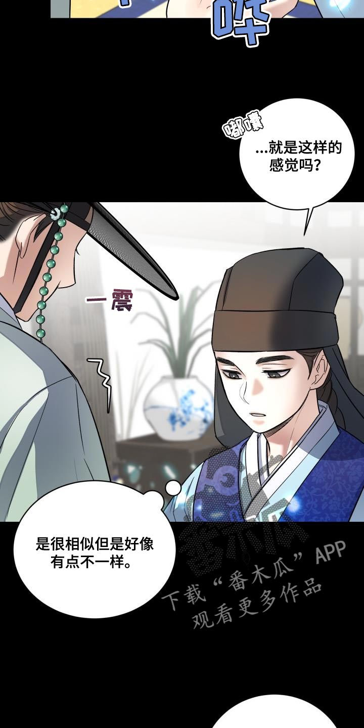 《妖兽净化》漫画最新章节第14章：利用免费下拉式在线观看章节第【18】张图片