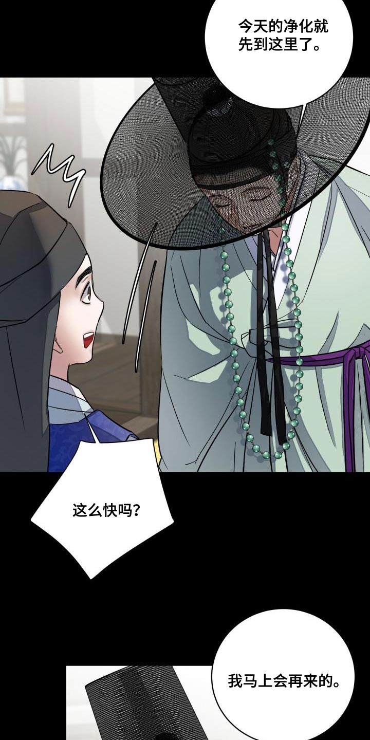 《妖兽净化》漫画最新章节第14章：利用免费下拉式在线观看章节第【17】张图片