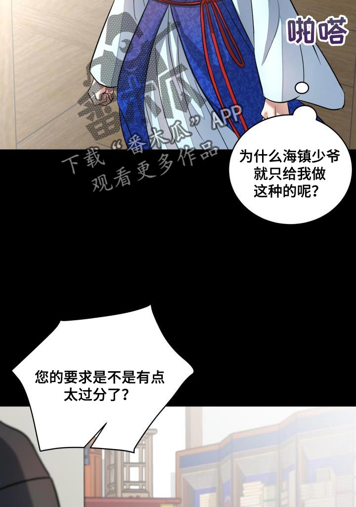 《妖兽净化》漫画最新章节第14章：利用免费下拉式在线观看章节第【15】张图片