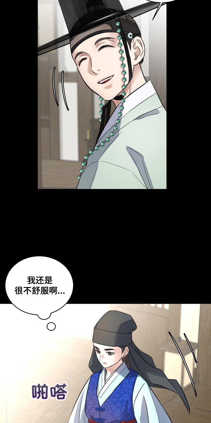 《妖兽净化》漫画最新章节第14章：利用免费下拉式在线观看章节第【16】张图片