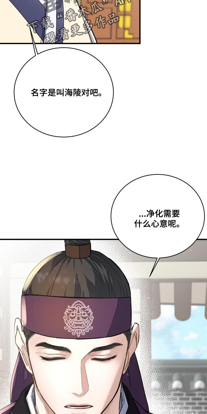 《妖兽净化》漫画最新章节第15章：似曾相识免费下拉式在线观看章节第【27】张图片