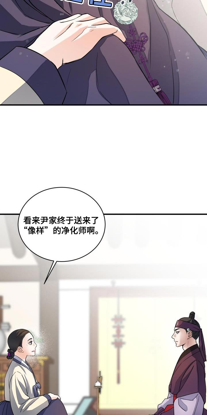 《妖兽净化》漫画最新章节第15章：似曾相识免费下拉式在线观看章节第【20】张图片