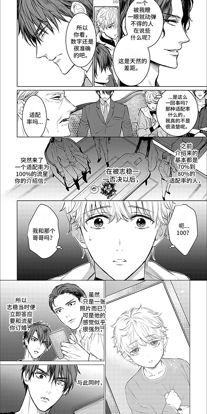 《完美适配》漫画最新章节第4章：2封信免费下拉式在线观看章节第【3】张图片