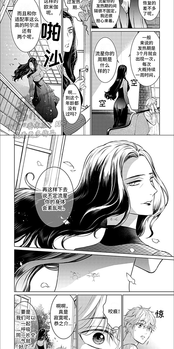 《完美适配》漫画最新章节第7章：送行免费下拉式在线观看章节第【2】张图片