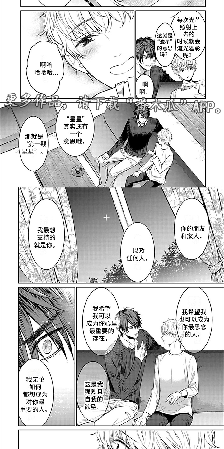 《完美适配》漫画最新章节第14章：痕迹免费下拉式在线观看章节第【7】张图片