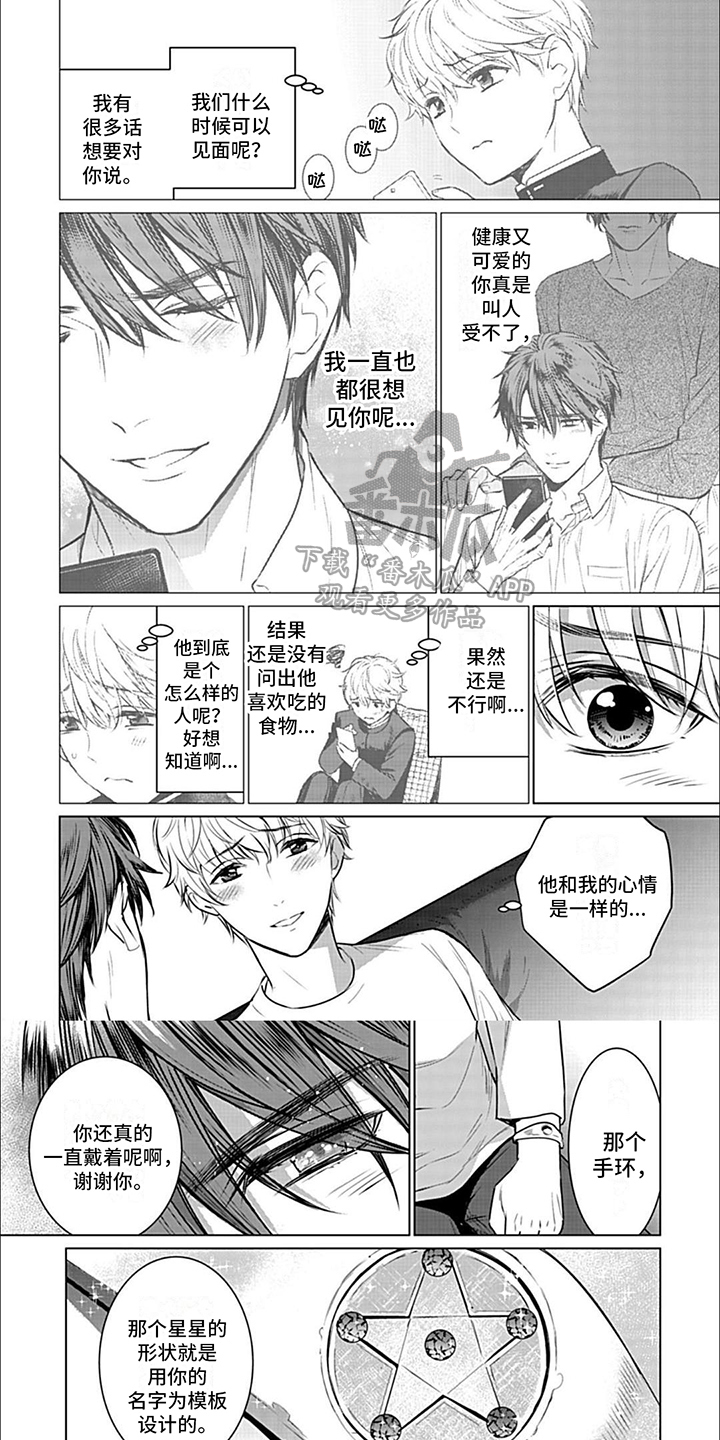 《完美适配》漫画最新章节第14章：痕迹免费下拉式在线观看章节第【8】张图片