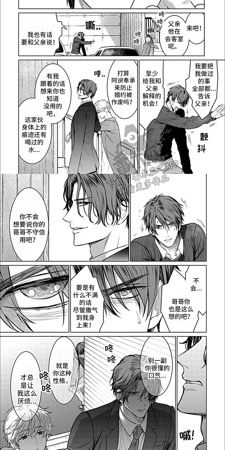 《完美适配》漫画最新章节第16章：气愤免费下拉式在线观看章节第【2】张图片