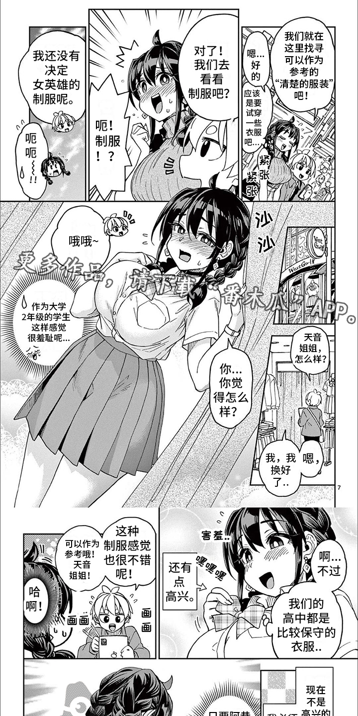 《害羞的漫画家》漫画最新章节第4章：试衣服免费下拉式在线观看章节第【6】张图片