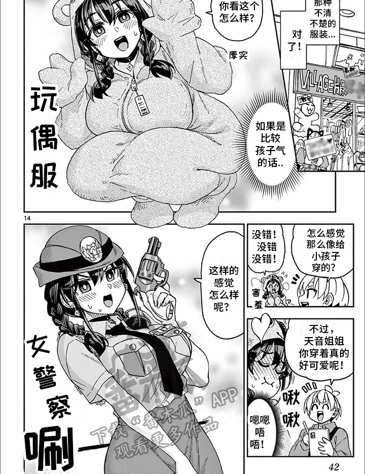 《害羞的漫画家》漫画最新章节第4章：试衣服免费下拉式在线观看章节第【1】张图片