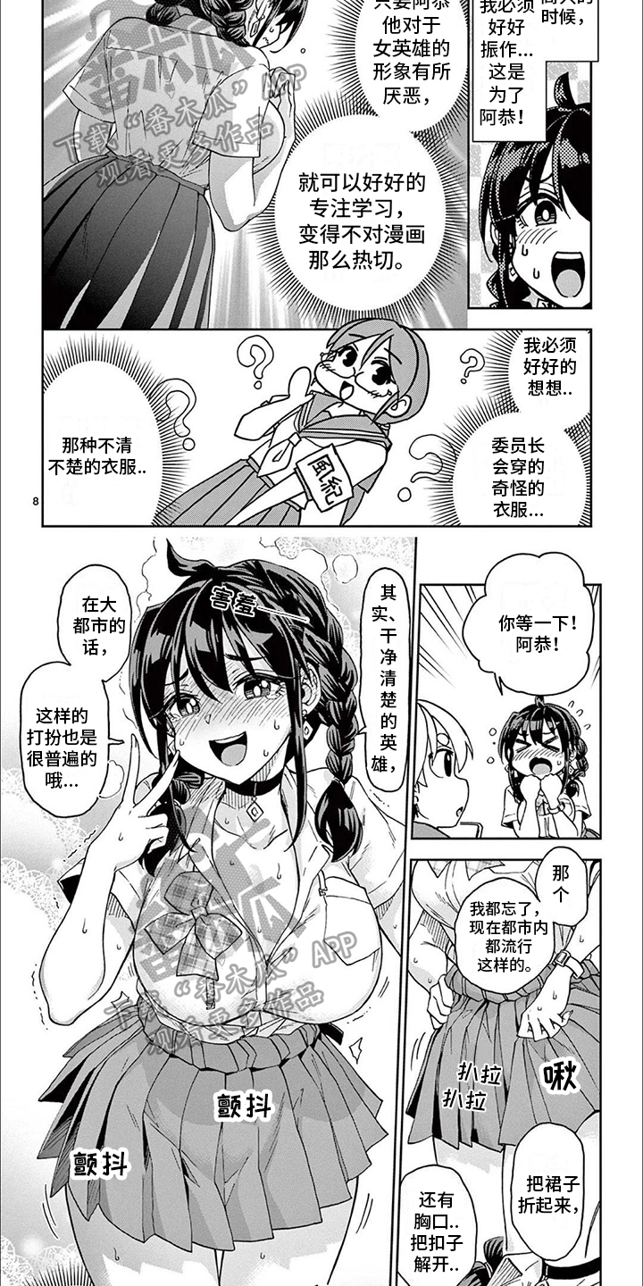 害羞的漫画家-第4章：试衣服全彩韩漫标签