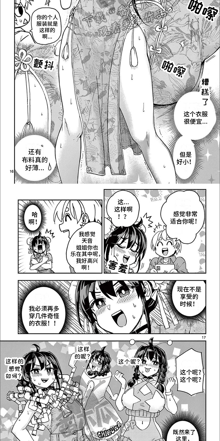 《害羞的漫画家》漫画最新章节第5章：奇怪的服装免费下拉式在线观看章节第【5】张图片