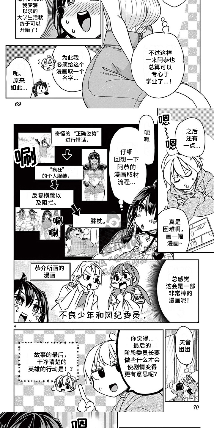 《害羞的漫画家》漫画最新章节第7章：结尾免费下拉式在线观看章节第【2】张图片